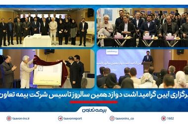 نفرات برتر نمایشگاه پوستر بیمه تعاون معرفی شدند