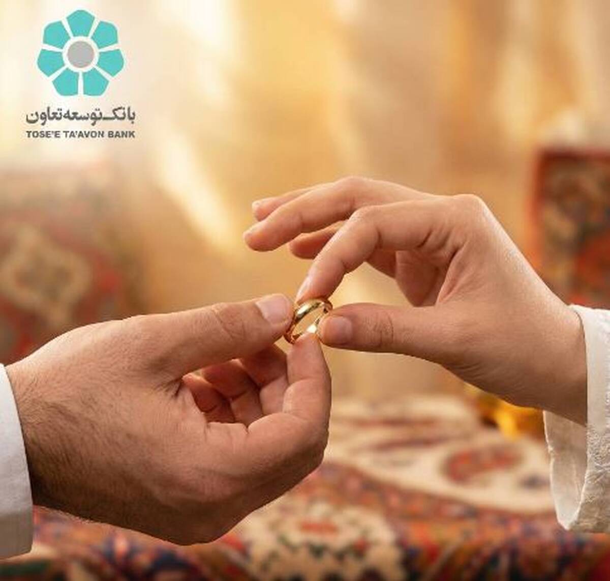 بهره‌مندی ۲۴۵۵ زوج از تسهیلات قرض‌الحسنه ازدواج بانک توسعه تعاون
