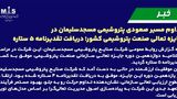 تداوم مسیر صعودی پتروشیمی مسجدسلیمان در جایزه تعالی صنعت پتروشیمی کشور؛ دریافت تقدیرنامه ۵ ستاره