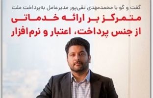 به‌پرداخت ملت در مسیر توسعه