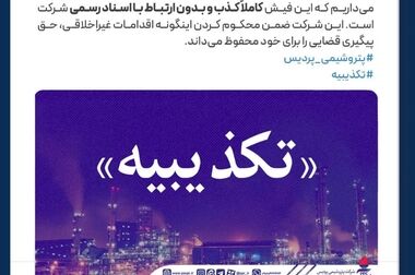 پتروشیمی پردیس ، سهامدار ۲.۲ درصدی هلدینگ خلیج فارس شد