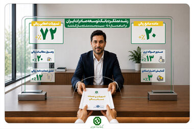 دکتر خانی: هر آنچه حاصل شد، مرهون تخصص، تعهد و همدلی خانواده بزرگ بانک توسعه صادرات ایران است