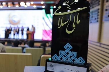 درخشش گهرزمین در هشتمین دوره جایزه ملی تعالی نگهداشت و مدیریت دارایی‌های فیزیکی ایران
