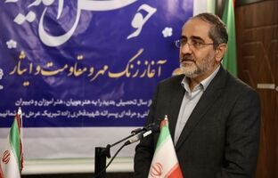 لزوم مطالعه و توجه به سند تحول بنیادین آموزش و پرورش توسط تمام اقشار جامعه