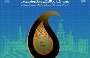  حضور بیش از ۲۰۰۰ شرکت در نمایشگاه نفت ۱۴۰۴