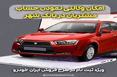 ابزارهای نوین مالی بانک شهر در خدمت توسعه و پیشرفت کلانشهر قم