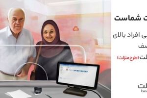 تکریم سالمندان در شعب بانک ملت با اجرای طرح منزلت