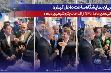 امضای تفاهم‌نامه همکاری میان بانک سینا و تاپیکو در کیش