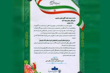 ۶۶سال خدمت، اعتماد و تعهد دستاورد بیمه آسیا در مسیر توسعه پایدار