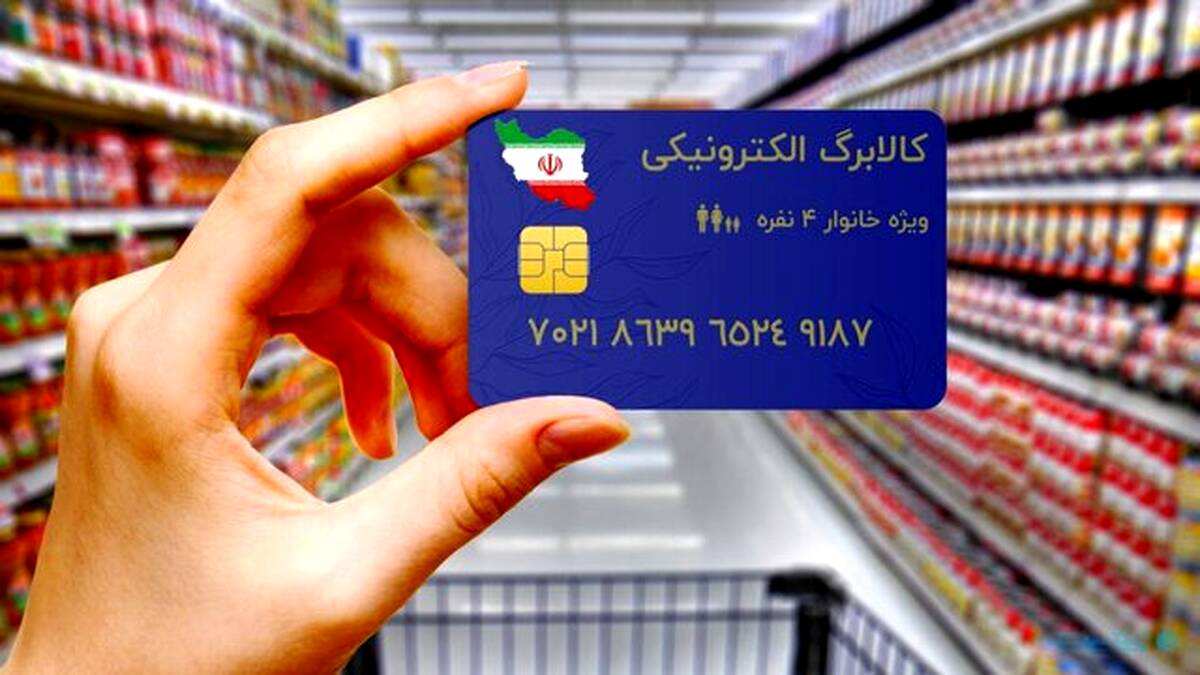 خانوارهای بدسرپرست برای دریافت کالابرگ چه مدارکی نیاز دارند/ چگونه می‌توان تراکنش‌ها را دید؟