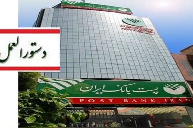 بهره‌برداری از ۷۳ طرح و پروژه پست‌بانک ایران همزمان با سی‌امین سال فعالیت
