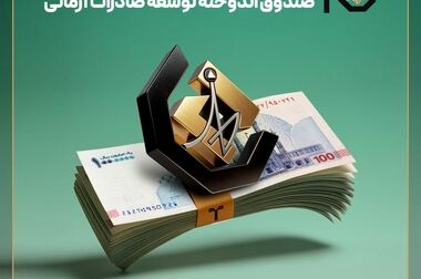 پیشگامی «تمدن» در بازطراحی تامین مالی ارزی؛ هم‌افزایی بازار سرمایه و سیاست‌گذار برای عبور از تنگناهای ارزی