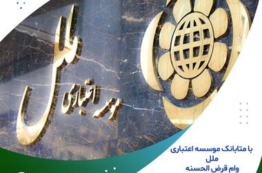 برگزاری بزرگترین مزایده فروش اموال مازاد موسسه اعتباری ملل