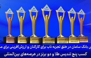 ۷ جایزه اسکار کسب و کار در دستان بانک سامان