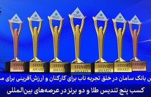 ۷ جایزه اسکار کسب و کار در دستان بانک سامان