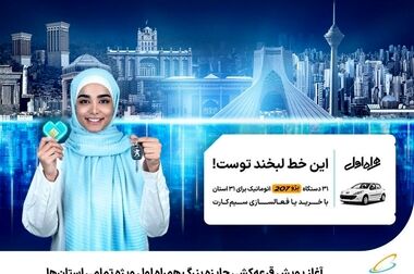 اعطای تندیس زرین جایزه ملی مدیریت مالی ایران به همراه اول