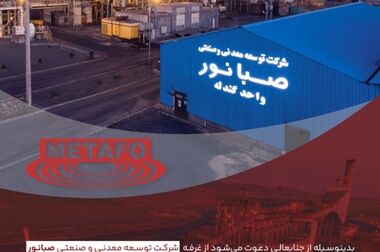 بازدید مدیرعامل شرکت توسعه معدنی و صنعتی صبانور از معادن و کارخانجات بیجار