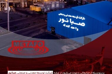 همکاری چادرملو با مراکز تحقیقات و نوآوری بین‌المللی