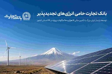 ارائه خدمات سامانه جامع چک بانک تجارت در یک نگاه