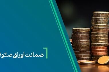 مناقصه عمومی بانک کارآفرین برای تامین و تحویل باطری یو پی اس