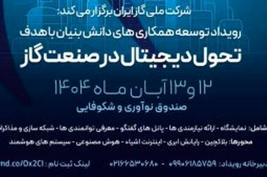 استفاده از ظرفیت بسیج برای کاهش ناترازی انرژی