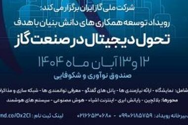پیامدهای بزرگ اقتصادی و محیط‌زیستی با صرفه‌جویی‌های کوچک در مصرف گاز