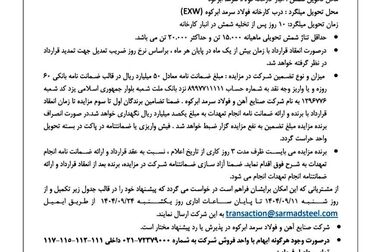  حضور شرکت صنایع آهن و فولاد سرمد ابرکوه در سومین نمایشگاه تخصصی متالورژی مرکز استان فارس ( ویدئو)