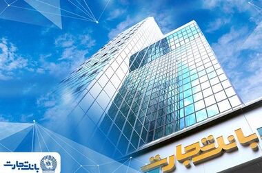 دور جدید ثبت نام خودروهای وارداتی با وکالتی کردن حساب بانک تجارت از ۲۶ فروردین ماه