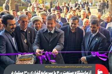 فرایند هوشمندسازی انبارهای فولاد مبارکه در دست اجراست