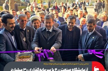 صنعت ۴.۰ یکی از راهکارهای بقا و ایجاد مزیت رقابتی برای صنعت فولاد است