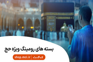 بسته‌های ویژه و هدیه حج ۱۴۰۵ برای زائران بیت‌الله الحرام