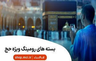 بسته‌های ویژه و هدیه حج ۱۴۰۵ برای زائران بیت‌الله الحرام