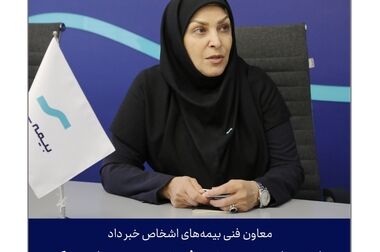 انتصاب سرپرست معاونت فنی بیمه‌های غیرزندگی بیمه سینا