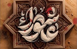 پیام تسلیت مدیرعامل پتروشیمی شیراز به مناسبت فرا رسیدن تاسوعا و عاشورا حسینی
