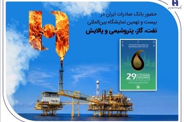 جهش ۱۰۰ درصدی درآمد خالص عملیاتی بانک صادرات ایران