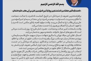 پیام تبریک مدیرعامل شرکت پالایش گاز هویزه خلیج فارس به مناسبت ولادت امام علی (ع) و روز مرد