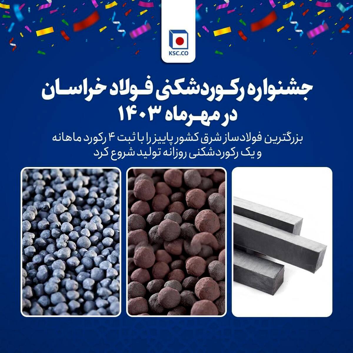  شروع پاییز با جشنواره رکوردشکنی‌های رنگارنگ در فولاد خراسان