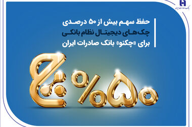 خیرین بانک صادرات ایران در زابل مدرسه ۱۲ کلاسه می‌سازند
