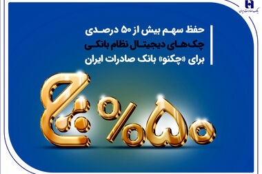 پنجاهمین نشست کمیته پدافند غیرعامل و مدیریت بحران بانک صادرات ایران برگزار شد/ محسن سیفی: پدافند غیرعامل، ضرورتی راهبردی برای حفظ پایداری خدمات بانکی است​