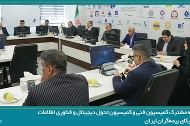 برگزاری جلسه کمیسیون تحول دیجیتال و فناوری اطلاعات سندیکای بیمه‌گران ایران در پارک علم و فناوری پردیس