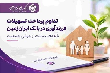 تراکنش‌یاب، سرویس جدید فراز بانک ایران زمین