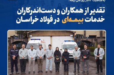 آغاز ارزیابی نهایی جایزه ملی تعالی سازمانی در فولاد خراسان