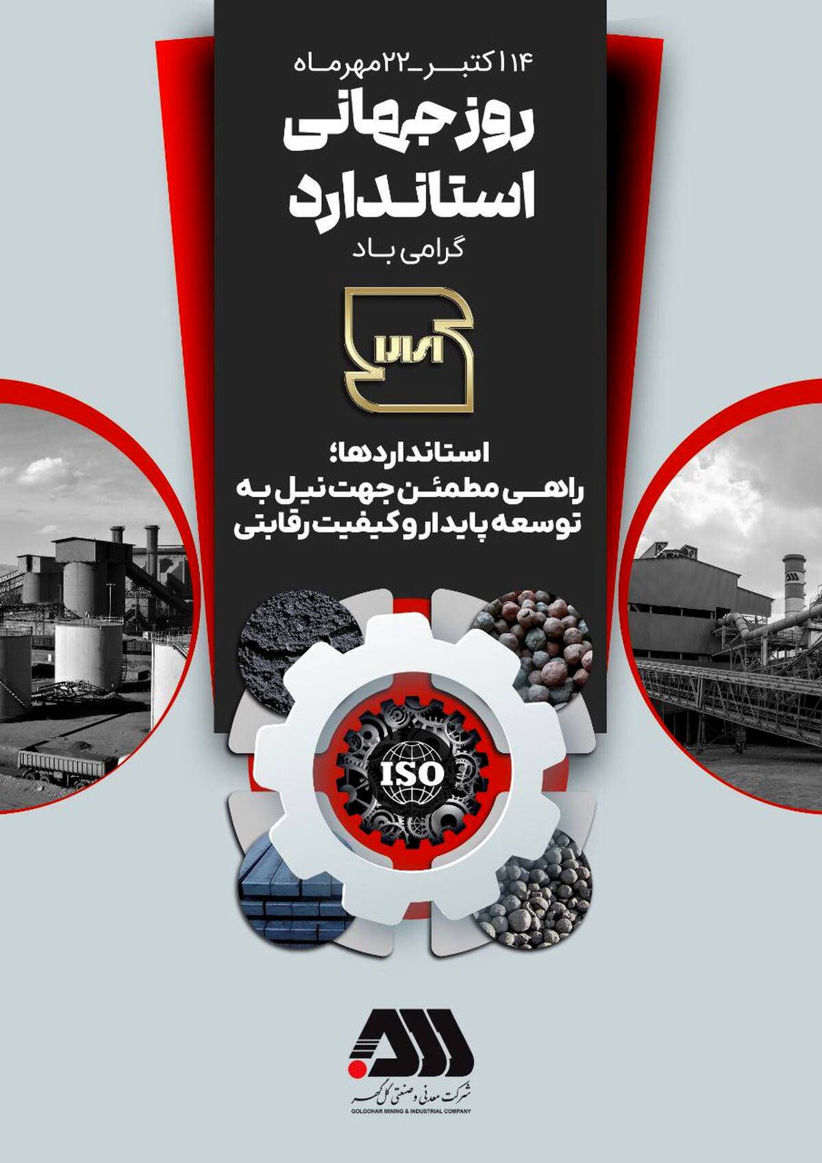 استاندارد، ضامن کیفیت و بنیاد اعتماد است