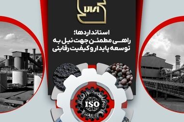 لوح زرین نوآوری برتر ایرانی برای شرکت گل گهر