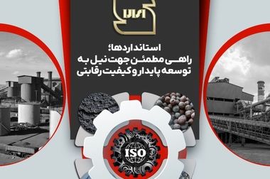 لوح زرین نوآوری برتر ایرانی برای شرکت گل گهر