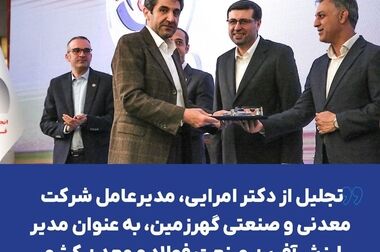 جهش تولید در محصولات شرکت معدنی و صنعتی گهرزمین ( ویدئو)