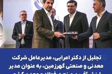 جهش تولید در محصولات شرکت معدنی و صنعتی گهرزمین ( ویدئو)