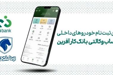 اعلام شعب کشیک بانک کارآفرین در روز ۲۶ تیرماه