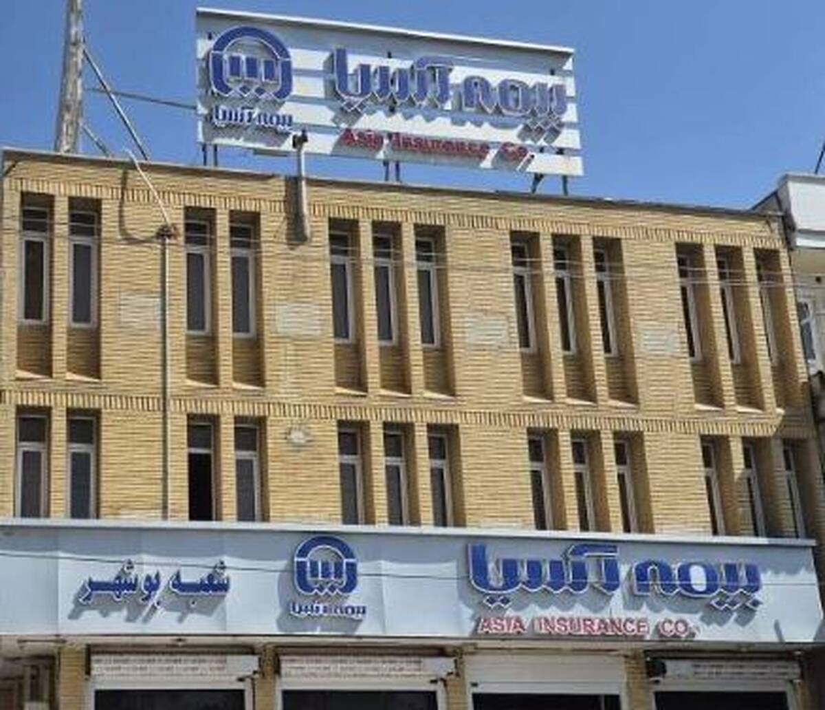 شعبه بوشهر بیمه آسیا؛ برترین شعبه در بهمن‌ماه سال ۱۴۰۴