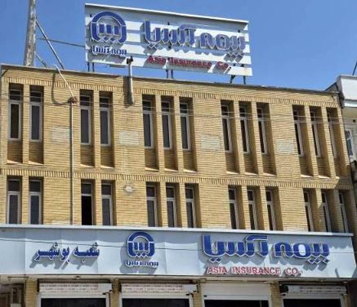 شعبه بوشهر بیمه آسیا؛ برترین شعبه در بهمن‌ماه سال ۱۴۰۴